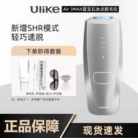 百亿补贴：Ulike 蓝宝石冰点脱毛仪Air3Max全身女士家用