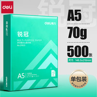 得力 A5打印机纸 70g双面打印纸复印纸空白报销凭