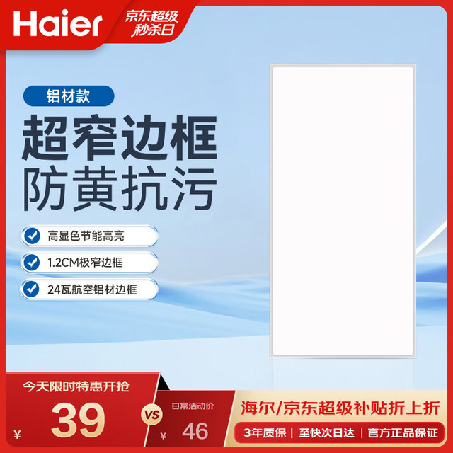 海尔 24W LED集成吊顶灯  冷光（5000K以上） 6-10㎡ 24