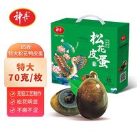 百亿补贴：神丹 湖北神丹特大（70g左右/枚）松花鸭皮蛋 15枚
