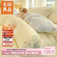 无印良品 小清新全棉被套 闪耀暖暖 1.5/1.8m四件套-被套200*230cm