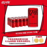 可口可乐 无糖 零度汽水 200ml*24听 摩登罐