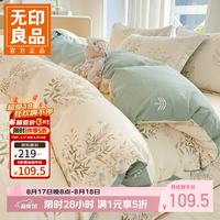 无印良品 小清新全棉被套 柔情仙草 1.5/1.8m四件套-被套200*230cm