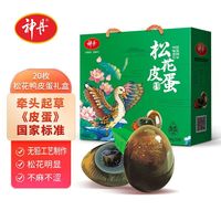 百亿补贴：神丹 松花皮蛋 无铅工艺 20枚