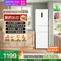 华凌 HR-282WTP 双变频风冷无霜 白色 271L 三门冰箱