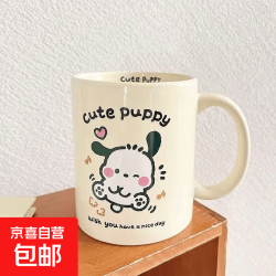 京喜 可爱卡通陶瓷杯小狗马克杯情侣礼物创意实用杯子 玩耍帕恰小狗 1个