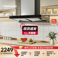 老板 变频静音 抽油烟机