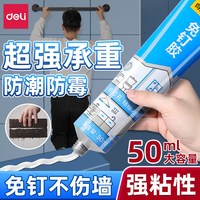 得力 免钉胶强力胶水免打孔粘塑料和铁瓷砖墙面金属木头