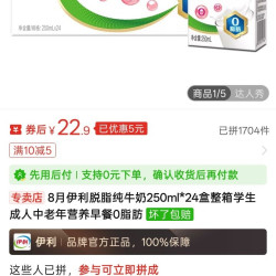 8月伊利脱脂纯牛奶250ml*24盒整箱学生成人中老年营养早餐0脂肪