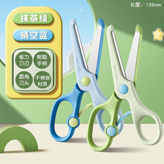 得力 圆头包边剪刀 清新蓝+抹茶绿 2把装