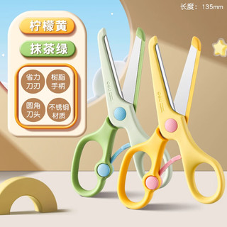 得力 儿童剪刀 圆头包边 抹茶绿+柠檬黄 2把装