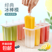 京喜 夏季DIY自制冰激淋模具家用老冰棍雪糕制作模具加厚耐用学生女 老冰棍模具