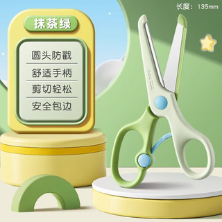 得力 圆头包边剪刀 抹茶绿 1把装 儿童手工剪刀
