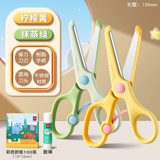 得力 儿童剪刀 圆头包边 绿+黄 2把装