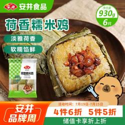 安井 荷香糯米鸡 930g