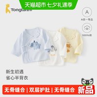 88VIP：童泰 婴儿半背衣春秋季纯棉新生儿衣服初生宝宝和尚服护肚和服上衣