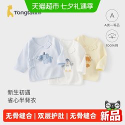 童泰 婴儿半背衣春秋季纯棉新生儿衣服初生宝宝和尚服护肚和服上衣