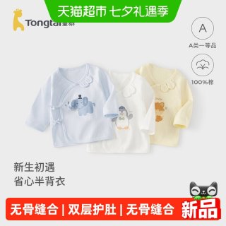 88VIP：童泰 婴儿半背衣春秋季纯棉新生儿衣服初生宝宝和尚服护肚和服上衣