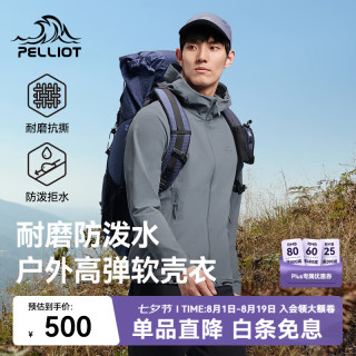伯希和 户外软壳衣男防风防泼水骑行徒步登山服连帽保暖冲锋上衣 雾灰蓝 | 舒适绒感 L