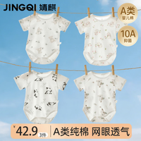 婧麒 婴儿衣服夏季薄款纯棉 熊语青笺+绒耳拾光 59cm
