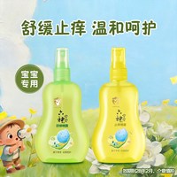 六神 宝宝止痒精露160ml*2可入浴