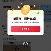 京东圈子减重圈关注10京豆发帖实测14京豆