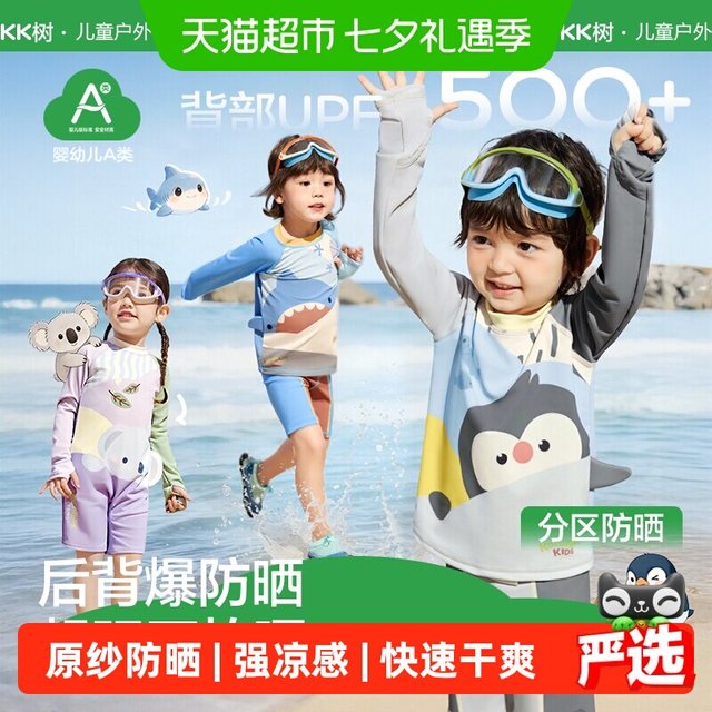 kk树 儿童泳衣分体长袖短裤宝宝连体游泳衣男女童防晒沙滩温泉新款