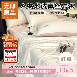 无印良品 A类夏季水洗真丝夏凉被四件套 蝴蝶结浅香槟 180*220夏被+床单+枕套*2