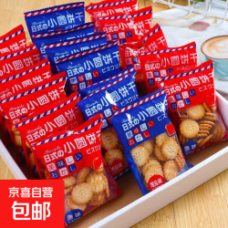 京喜 休闲零食日式小圆饼海盐批发代餐饼干多口味8-10g 混合味道 一箱25包