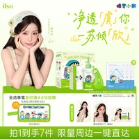 ilso 一苏x蜡笔小新韩国进口黑头导出液去白头粉刺