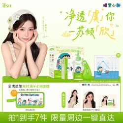 ilso 一苏x蜡笔小新韩国进口黑头导出液去白头粉刺