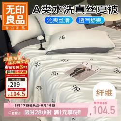 无印良品 A类夏季水洗真丝夏凉被四件套 蝴蝶结深灰 180*220夏被+床单+枕套*2