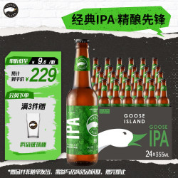 鹅岛 IPA 印度淡色艾尔啤酒 355ml*24瓶