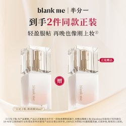 Blank ME 白光子瓶粉底液
