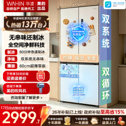 华凌 神机系列 HR-547WUSIPZ 风冷十字门冰箱 521L 奶酪小方