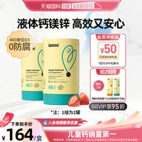 移动端：inne 小金条 液体钙镁锌 香橙味