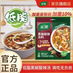 家乐 低脂黑椒酸辣汤 30g