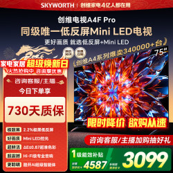 创维 75A4F Pro 液晶电视 75英寸