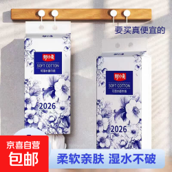 京喜 2026国风新款悬挂式抽纸餐巾大包提挂式底部卫生纸整箱批发擦手纸 1提底部抽