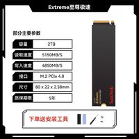 闪迪 Extreme至尊极速2TB SSD固态硬盘M2接口TLC颗粒PCIe4.0 NVMe