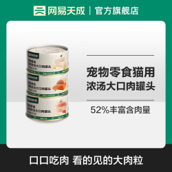 网易严选 成猫幼猫湿粮猫零食猫用浓汤大口肉罐头 混合口味 85g*3罐