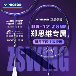 VICTOR 胜利羽毛球拍郑思维专属战拍碳素专业进攻驭DX-12ZSW