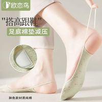 欧恋鸟 女士透明吊带防滑隐形船袜
