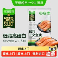 移动端：天猫超市 臻选智利三文鱼块