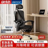 百亿补贴：永艺 M60升级版人体工学椅办公电脑椅家用电竞椅学习椅舒适主播