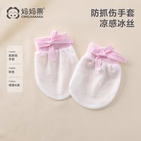 妈妈果 婴儿手套防抓脸夏季薄款透气0到3个月可啃咬新生儿宝宝防抓挠神器