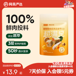 网易严选 宠物零食冻干桶鸡肉零食 犬猫通用冻干零食  50g*1袋