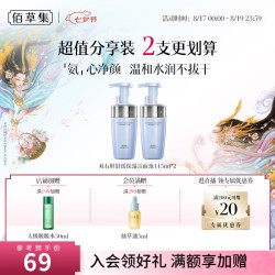 佰草集 双石斛舒缓保湿洁面泡145ml氨基酸洗面奶 双石斛舒缓洁面泡145ml*2支