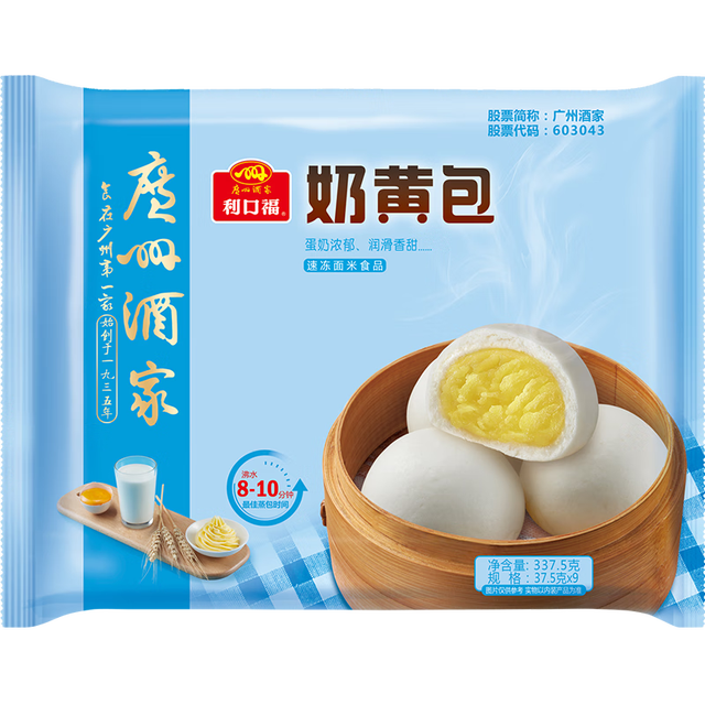 广州酒家 广式早餐 包子饺子汤圆 面点心生鲜半成品方便速食 奶黄包337.5g（9个装）