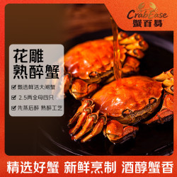 蟹百易花雕熟醉蟹2.5两全母 4只装 650g 固形物≥60%螃蟹大闸蟹源头直发